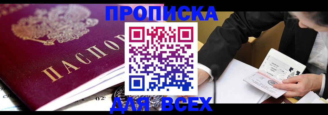 прописка от собственника в Родниках